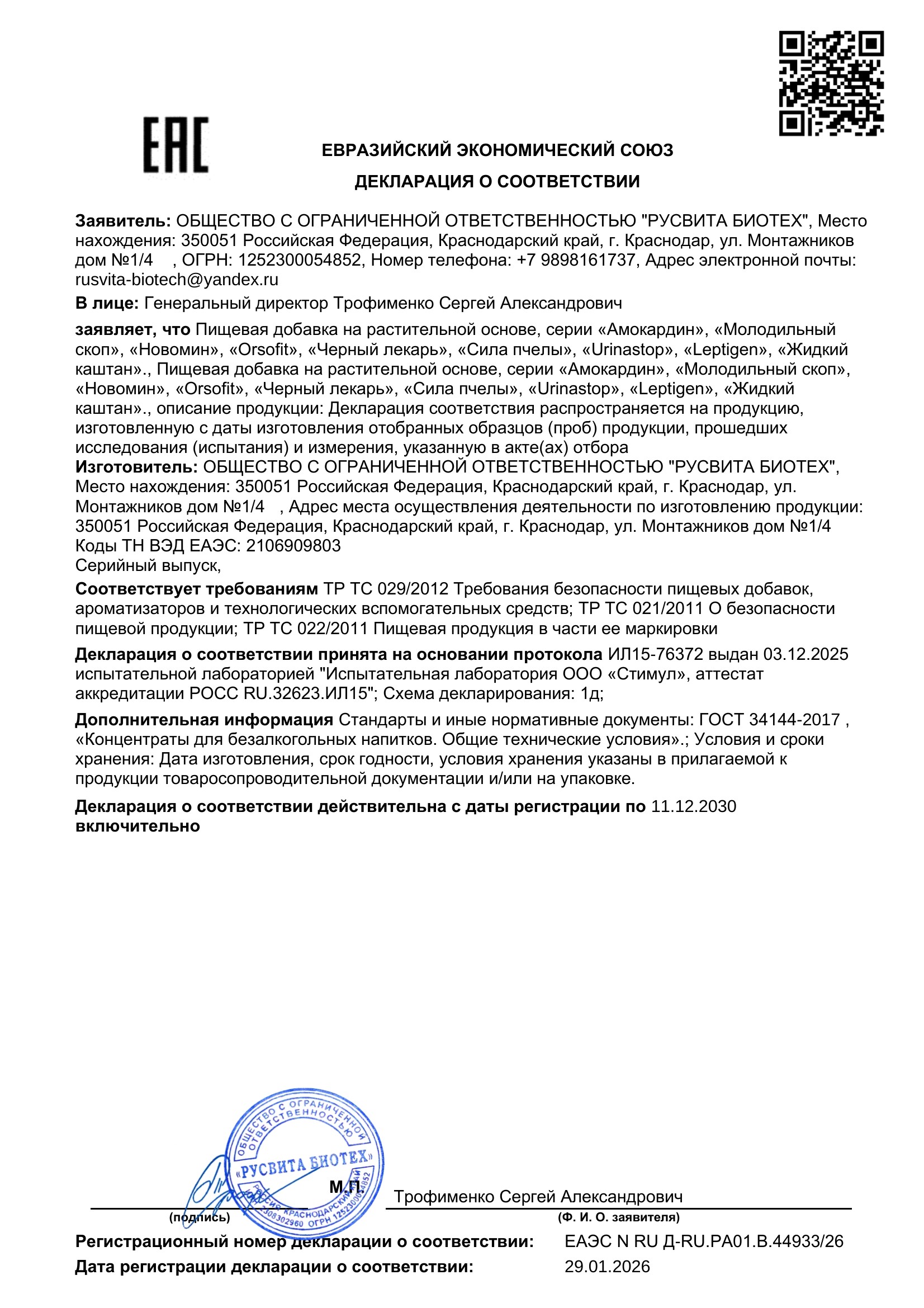 Сертификат соответствия ЕАЭС Уроксин